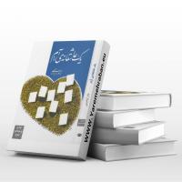 کتاب یک عاشقانهی آرام نادر ابراهیمی