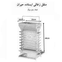 منقل زغالی ایستاده