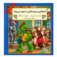مجموعه هشتم فرانکلین ماجراجویی، کشف و سرگرمی