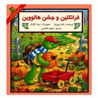 مجموعه هشتم فرانکلین ماجراجویی، کشف و سرگرمی