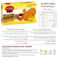 بیسکویت با طعم موز فرخنده 850 گرم