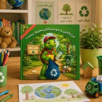 فرانکلین و دوستداران محیط زیست
