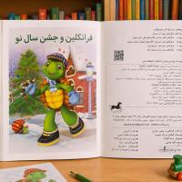 فرانکلین و جشن سال نو