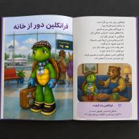 فرانکلین دور از خانه