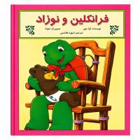 مجموعه اول خانواده و دوستی با فرانکلین