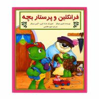 مجموعه اول خانواده و دوستی با فرانکلین