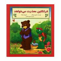 مجموعه اول خانواده و دوستی با فرانکلین