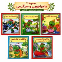 مجموعه چهارم ماجراجویی و سرگرمی فرانکلین
