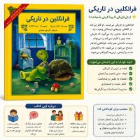 مجموعه ششم فرانکلین شجاعت، اعتماد به نفس و رشد فردی