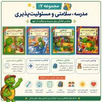 مجموعه هفتم فرانکلین مدرسه، سلامتی و مسئولیتپذیری