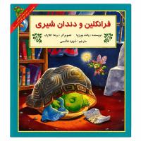 مجموعه هفتم فرانکلین مدرسه، سلامتی و مسئولیتپذیری