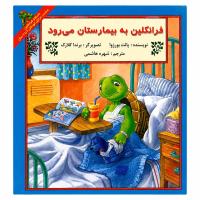 مجموعه هفتم فرانکلین مدرسه، سلامتی و مسئولیت‌پذیری