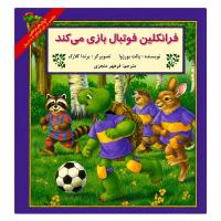 مجموعه هشتم فرانکلین ماجراجویی، کشف و سرگرمی
