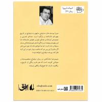 کتاب دیلماج حمیدرضا شاهآبادی